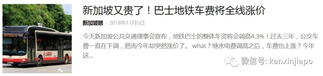 新加坡巴士、地铁车费又涨了！多数人受影响