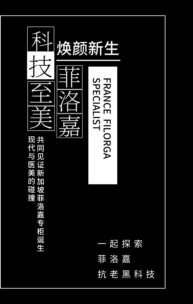 菲洛嘉入驻VivoCity诗家董百货，品牌送豪礼一掷千金！