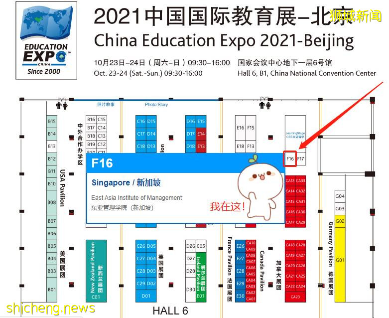 新加坡东亚管理学院即将出席“2021中国国际教育展”