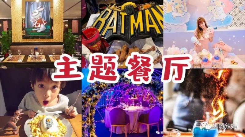 新加坡10间特色主题餐厅！哈利波特、爱丽丝、DC、双子星就等你来打卡啦