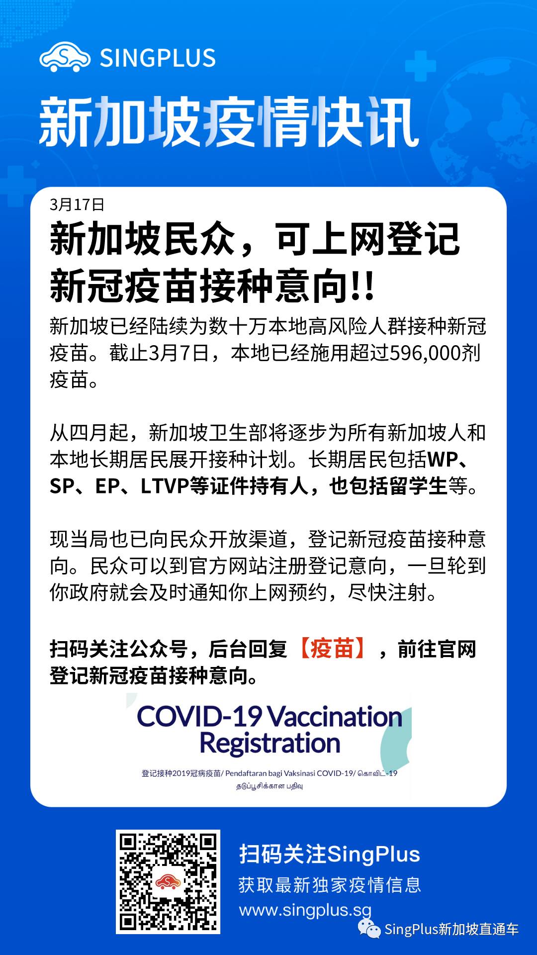 新加坡4个疫苗站可接种莫德纳！一文看懂！辉瑞 vs 莫德纳有何不同！(附预约接种通道)