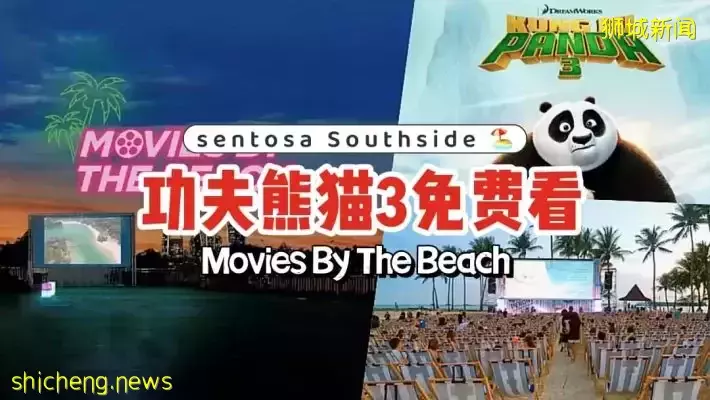 功夫熊貓3免費看！新加坡聖淘沙🌃Southside沙灘露天影院🎦帶給你不一樣的觀影體驗
