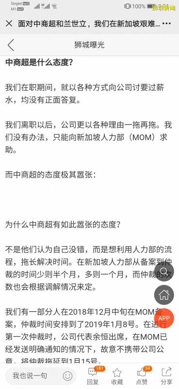 "新加坡中商超，你什么时候给我们发工资？！"