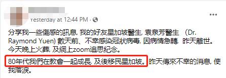 心痛！這位新移民醫生，來坡幾十年不幸感染新冠去世