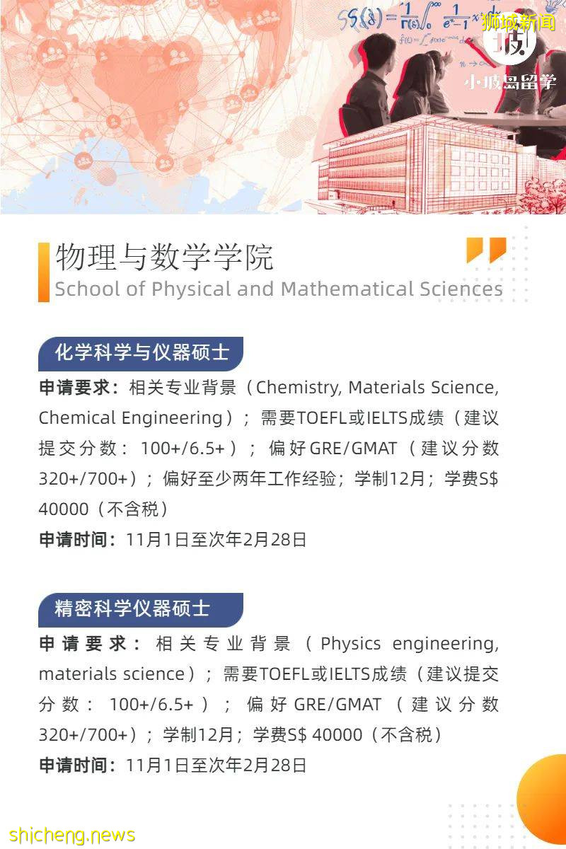 NTU 理工科硕士项目即将开放申请