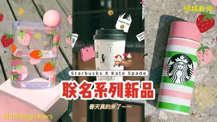 Starbucks和Kate Spade跨界合作出新品！纽约城市景观+草莓印花，春天真的来了🍓