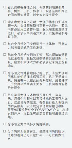 手把手教你在新加坡找到靠谱放心的女佣