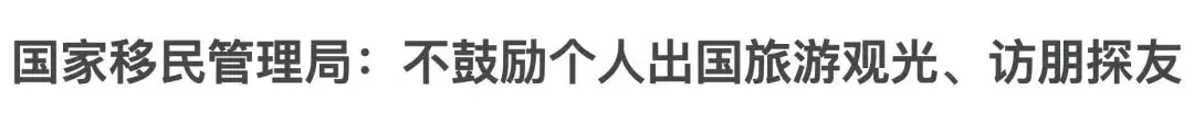 重磅！北京入境隔離或縮短至“7+7”！國家移民管理局官宣: 這些是必要出行