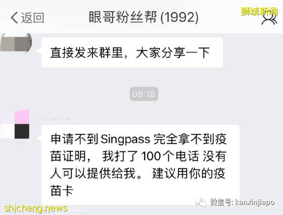 在新加坡没有Singpass，连疫苗证明都无法收到