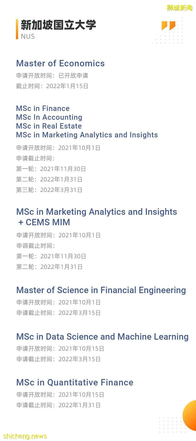 新加坡留学 2022fall开放申请！新加坡或将成为全球最佳留学地