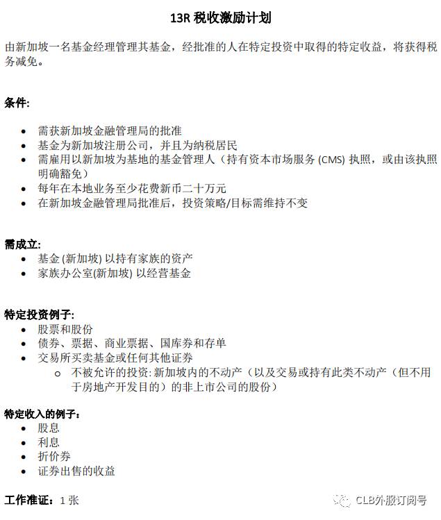 新加坡间接投资移民之基金模式（SFO VS VCC）着重介绍VCC