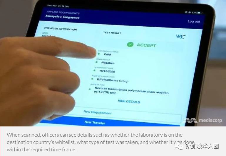 新加坡研发数码健康护照，可核实旅客新冠病毒检测结果