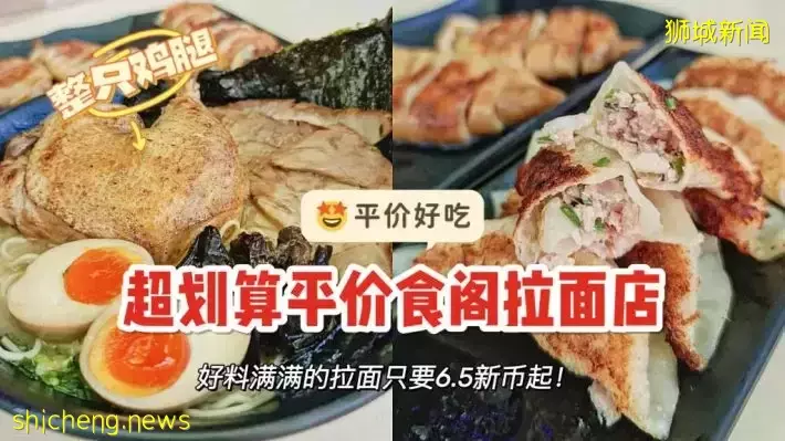 六块五的平价拉面还能有大鸡腿！超划算新开张食阁宝藏店必须来打卡