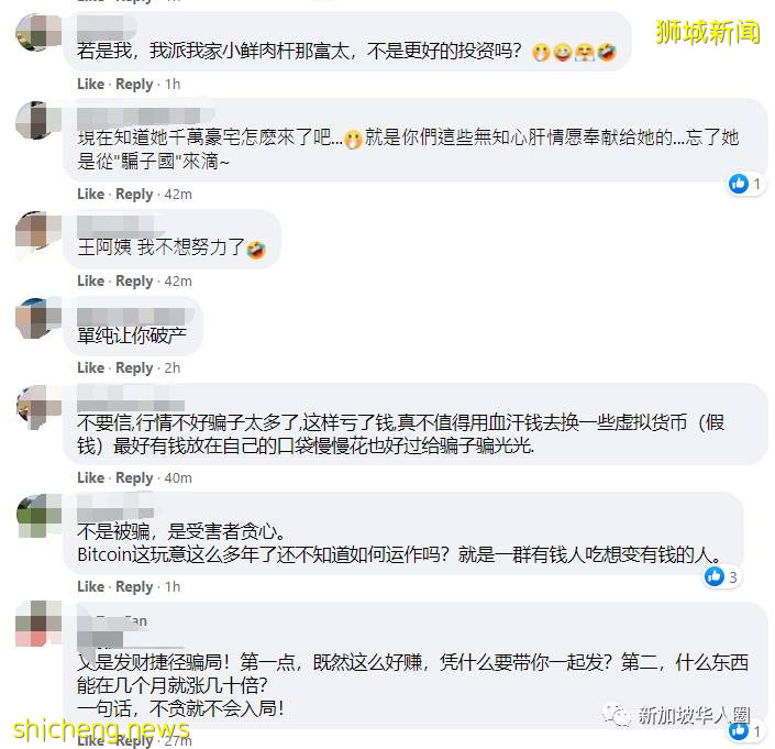 新加坡两名男子疑被中国陪读妈妈骗投资虚拟货币，6万美金血本无归