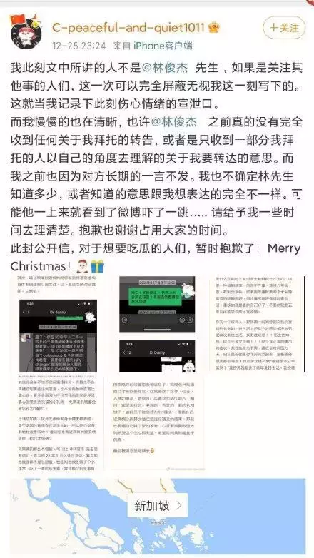 控林俊杰骗感情 女网友突改口