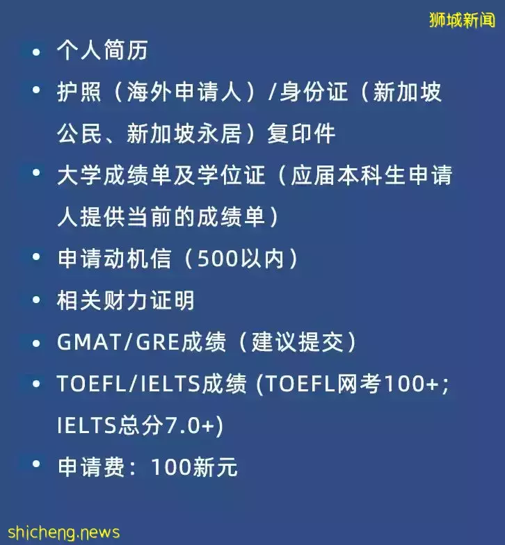 【新加坡国立大学可持续与绿色金融硕士 (MSc SGF)】课程及申请介绍