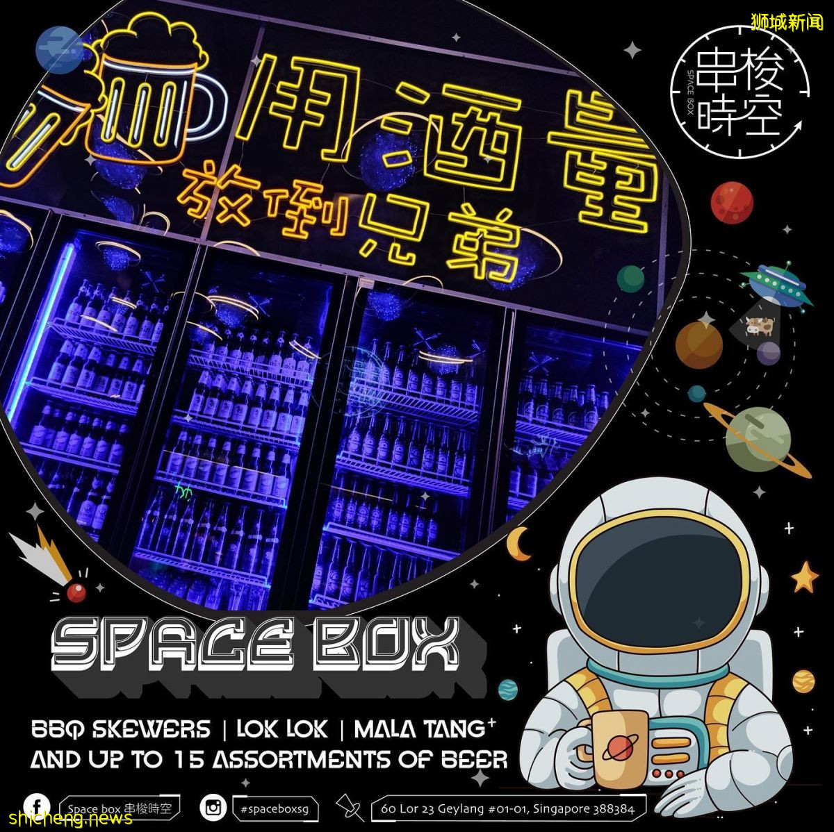 “Space Box 串梭时空”让你到外太空也可以喝酒吃烤串