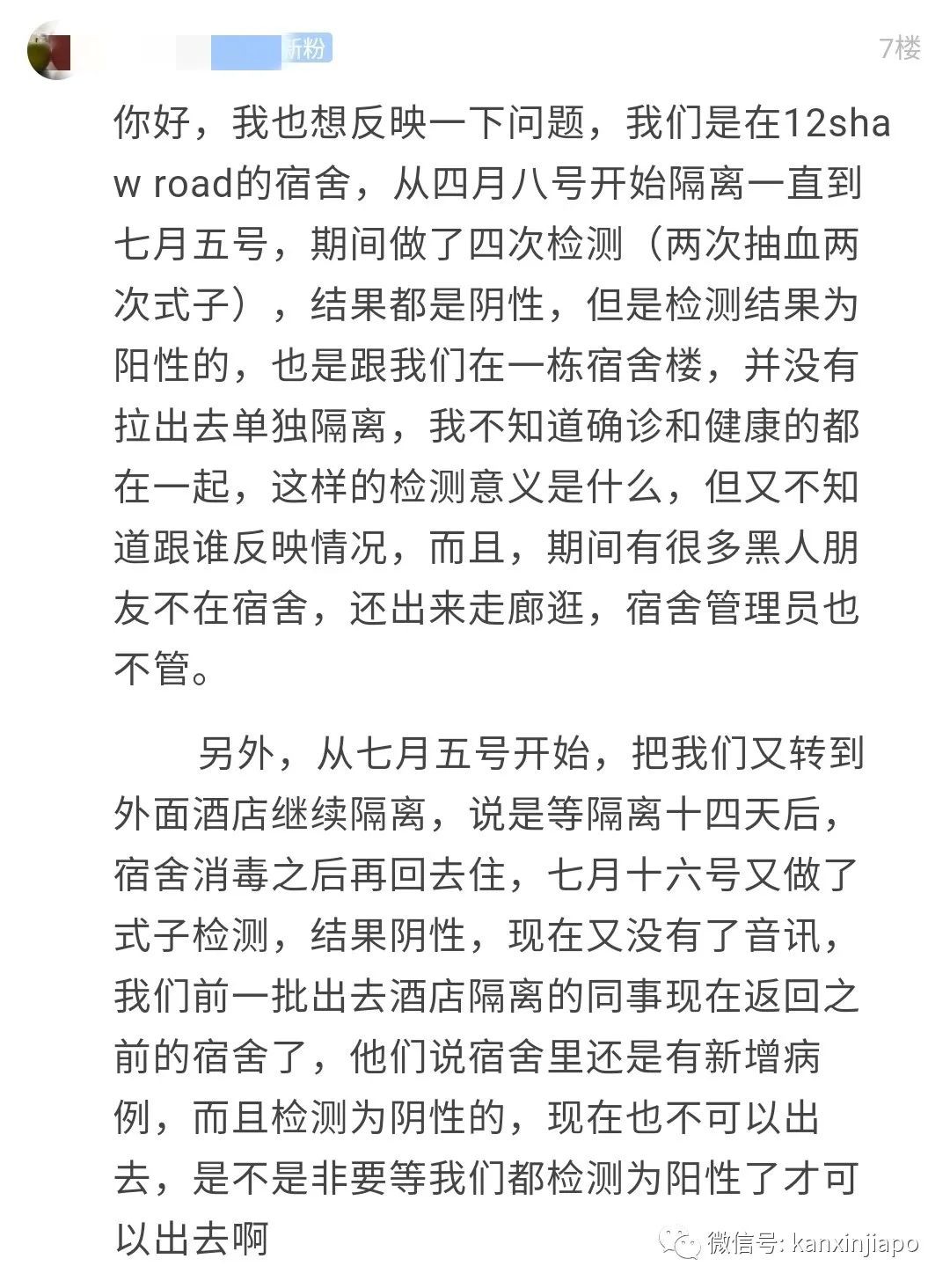 "在客工宿舍，我的检测结果为阴性，却与阳性的人一起隔离？"