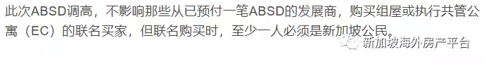 新加坡最新房地産降溫措施 官方答疑