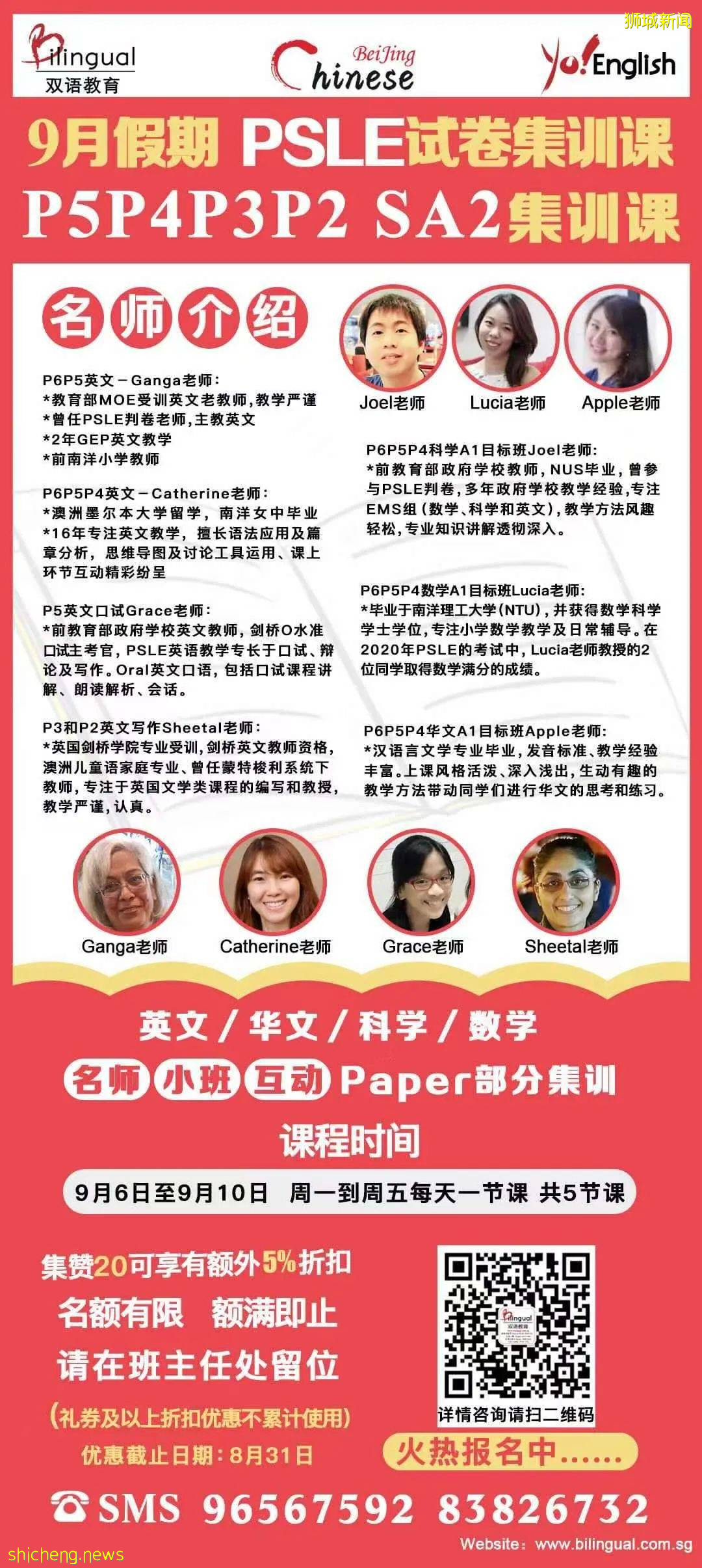 往年热门中学的截分点是多少？那些考上新加坡10大名校的孩子，都是怎么做到的