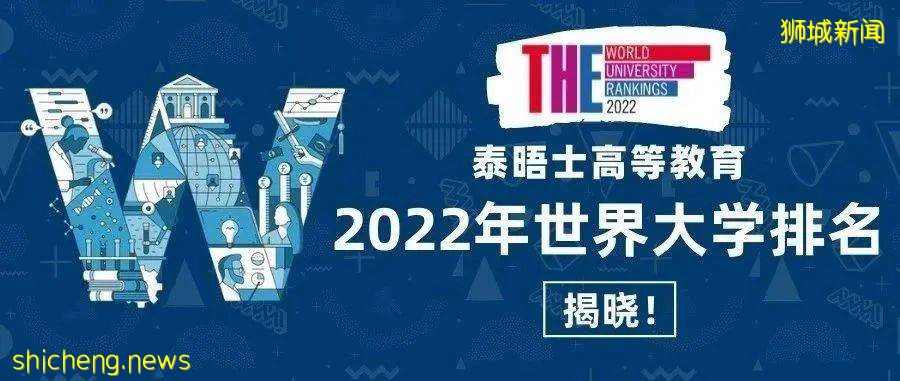 【新加坡留學】 排名太多看花眼？悄悄告訴你，“四大排名”應該這樣看