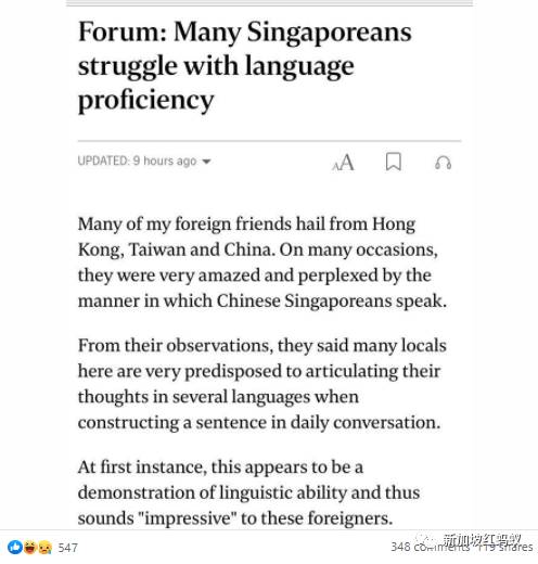 前官委议员吐槽：新加坡人只会讲Singlish都是双语教育的错