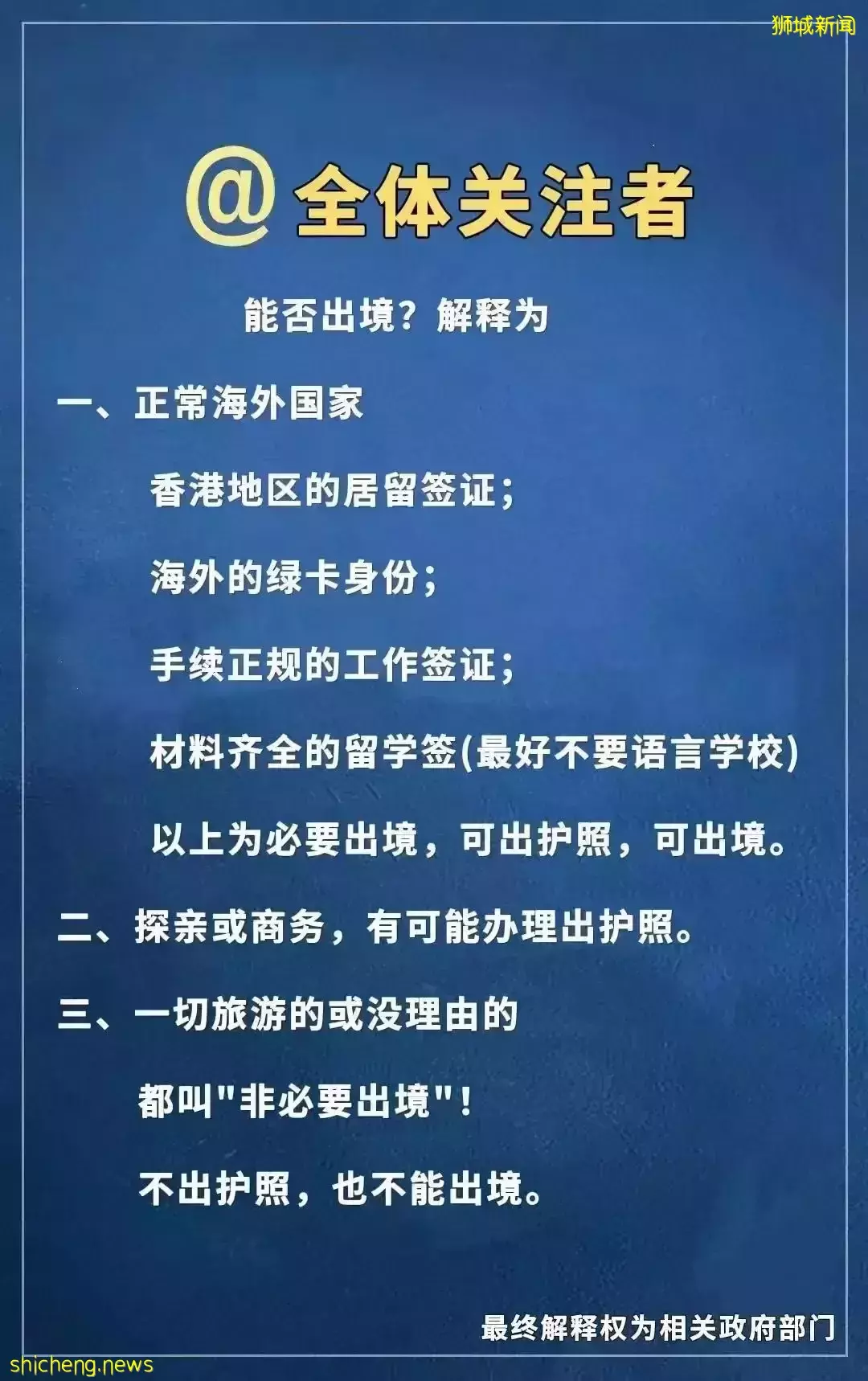 辟谣！虹桥机场没收护照事件系造谣，并明确哪些是“必要出境活动”