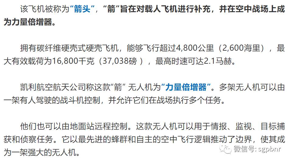 新加坡凯利航空航天公司推出超音速“箭头”无人机