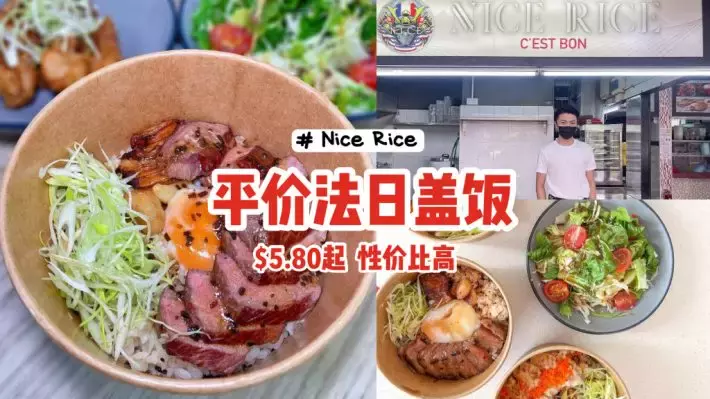 Nice Rice平价法式+日式盖饭，只需$5.80起！满满配料堆在米饭上，性价比很高👍