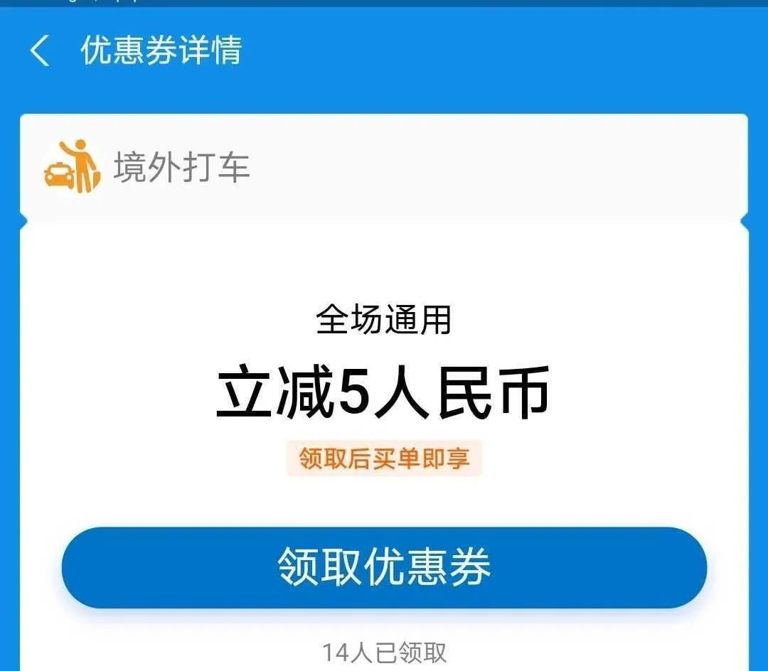 春节出行不用挤，新加坡打车立减5元！先到先得哟！