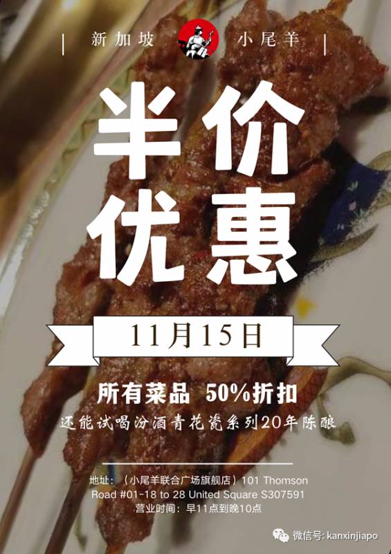 小尾羊瘋了，全場菜品五折，就此一天