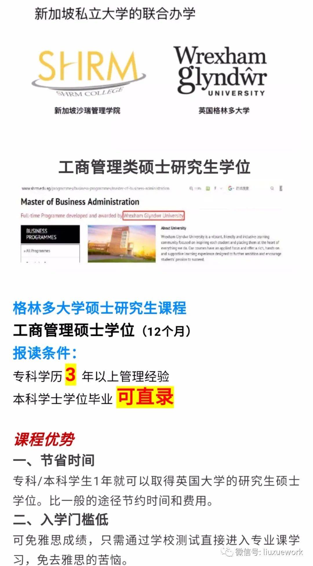 新加坡SHRM管理学院