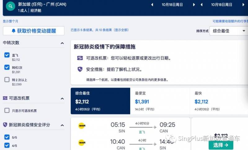 新加坡回中国，如何才能买到最便宜的机票