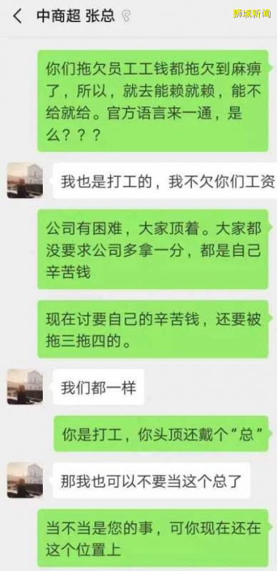 "新加坡中商超，你什么时候给我们发工资？！"