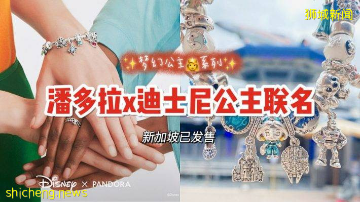 Pandora x Disney公主联名2021新系列！精致又可爱快来get