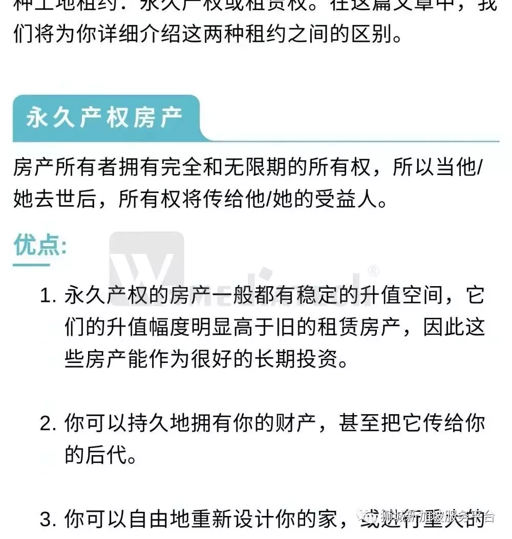 永久产权和租赁产权的房产有什么区别