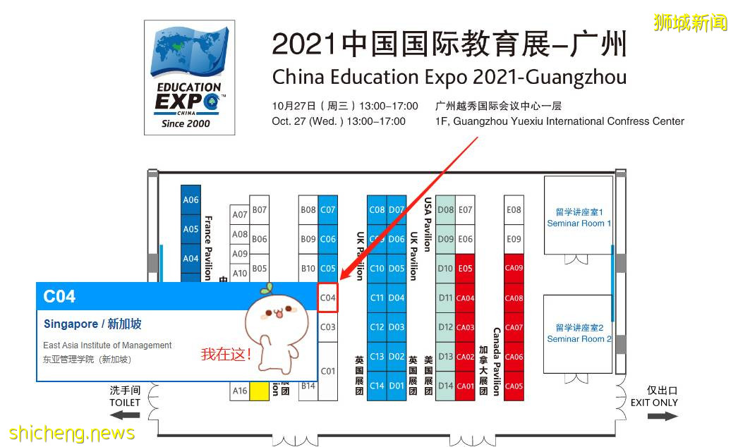 新加坡东亚管理学院即将出席“2021中国国际教育展”