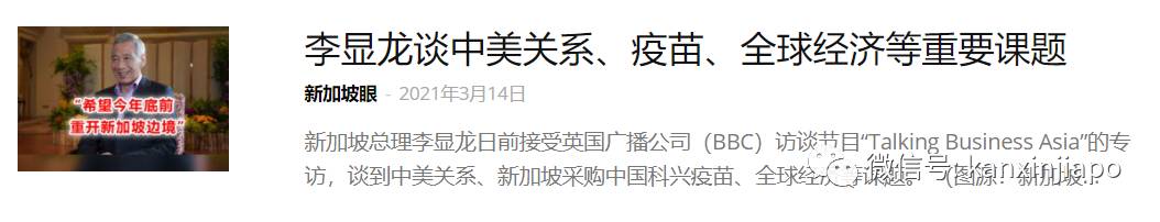 李顯龍稱中國有能力生産好的疫苗？中國外交部回應了