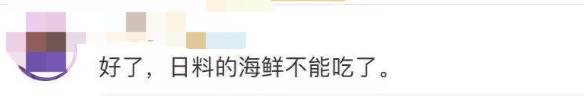 日本今天正式决定排核废水入海！将大规模导致海鲜变异、人癌变！新加坡和中国网友怒了