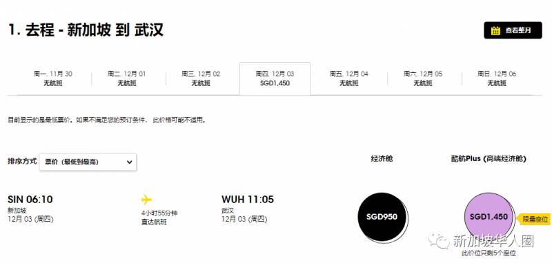 新加坡12月回国航班和票价汇总，“5个1”政策年底前不变