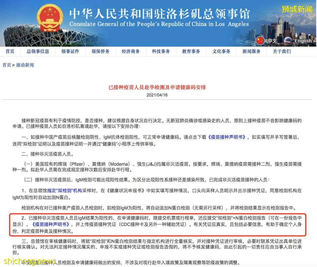 “我在新加坡打完輝瑞疫苗回國，抗體陽性被送醫院隔離！”接種疫苗後，要怎麽回國