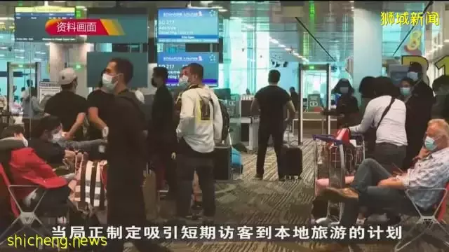 当局拟为短期访客提供免费旅游体验 业者：有助旅游业复苏