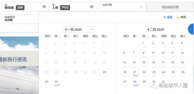 新加坡12月回国航班和票价汇总，“5个1”政策年底前不变