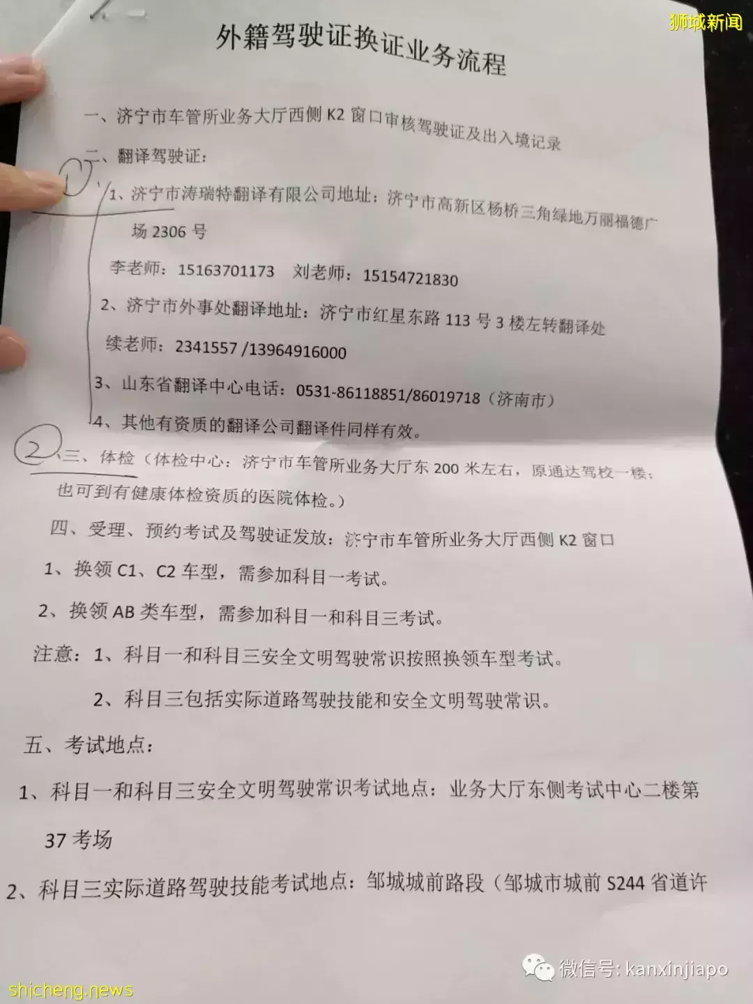 中新两国驾照该如何转换？这篇告诉你具体流程和规定