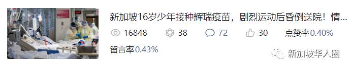 新加坡16岁少年心脏骤停，不排除是注射辉瑞疫苗引起的心肌炎