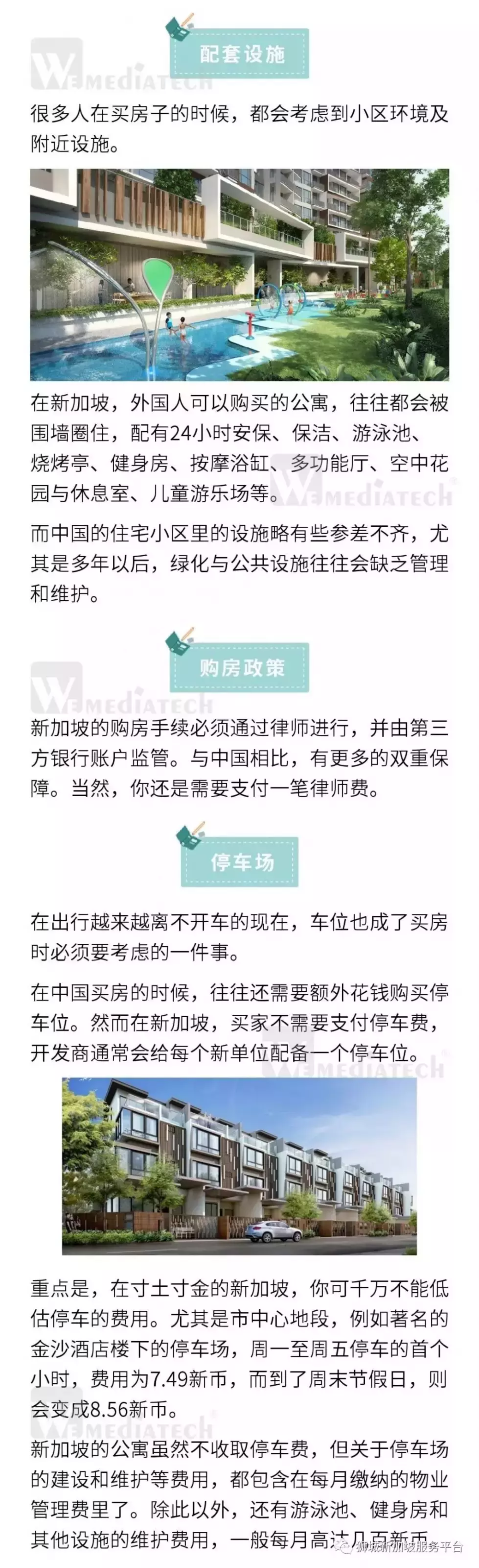 新加坡房产VS中国房产，这些差别你懂吗