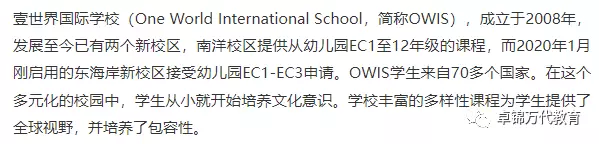 新加坡国际学校【6】壹世界国际学校OWIS