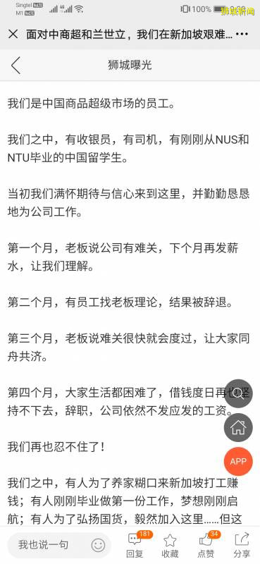 "新加坡中商超，你什么时候给我们发工资？！"