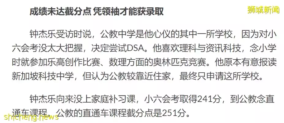 上万名新加坡小六生将开启厮杀，争取10%进顶级名校的机会