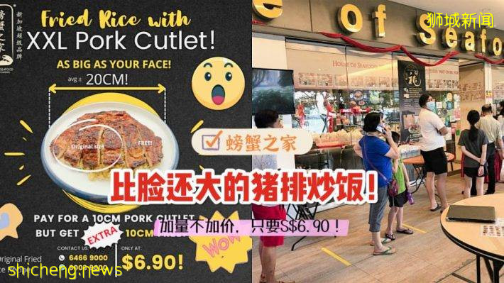 House of Seafood推出巨大20cm猪排炒饭！只要6.9新？！！性价比爆棚